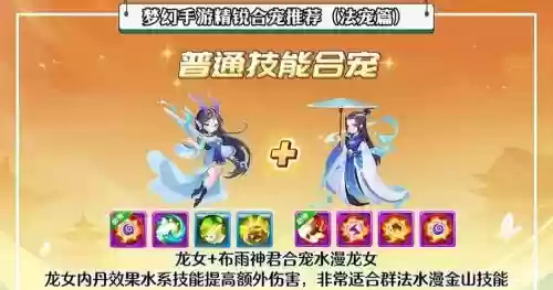 梦幻西游法宠怎么不用蓝，梦幻法宠怎么选插图1