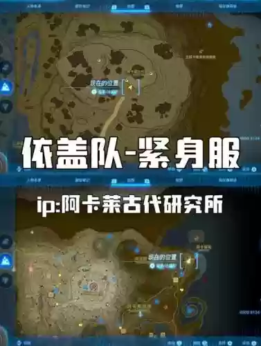 塞尔达升级哪一套装备，塞尔达传说升级装备地点插图1