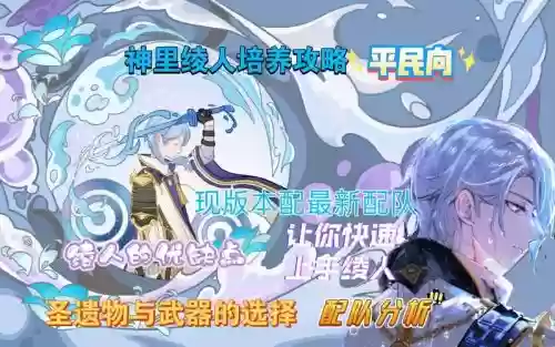 元神凌人阵容搭配,神里凌人什么武器插图1 元神凌人阵容搭配,神里凌人什么武器插图1