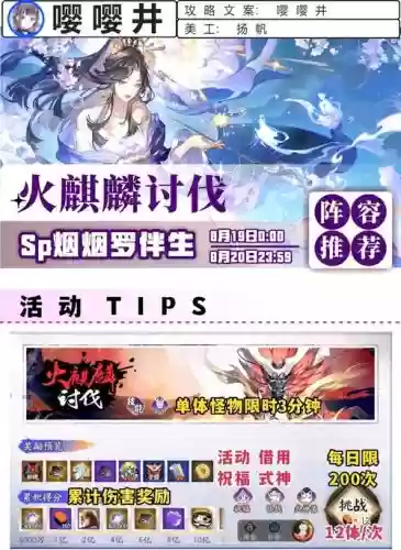 召唤火麒麟用什么阵容搭配，召唤火灵插图1