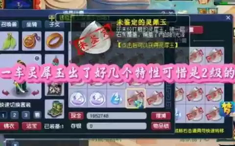 梦幻西游开到满特性几率，梦幻西游开到满特性几率大吗