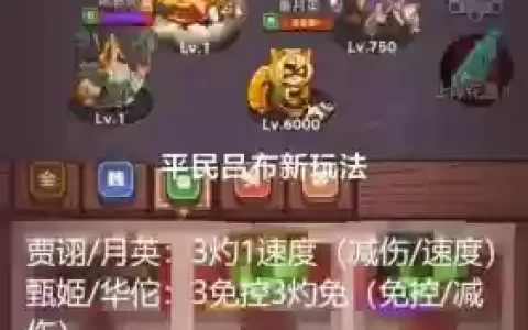 吕布4觉搭配阵容，吕布4觉搭配阵容怎么搭配