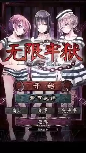 无限牢狱小故事攻略，无限牢狱true end插图1