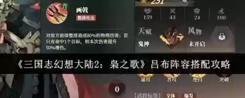 三国志幻想大陆吕布阵容搭配，三国志幻想大陆 吕布阵容插图