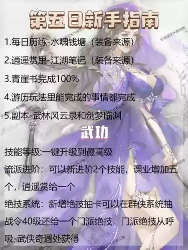 逆水寒新人攻略，逆水寒新玩法插图