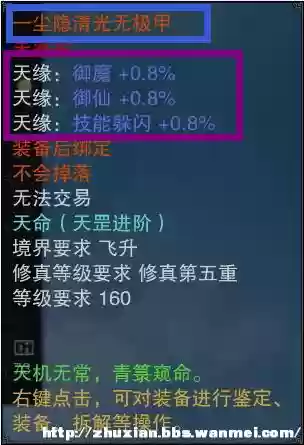 诛仙3天命装备拆解，诛仙3天命装备与神魔装备如何选择插图1