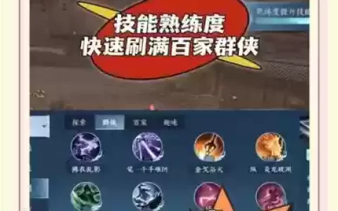 练技能熟练度的手游，技能有熟练度的手游