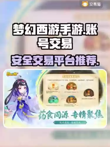 网易QQ邮箱梦幻西游手游出售,梦幻西游手游邮箱账号能买吗插图1 网易QQ邮箱梦幻西游手游出售,梦幻西游手游邮箱账号能买吗插图1