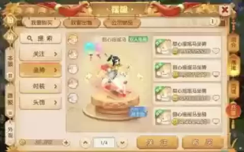 梦幻西游手游国庆节新坐骑2019，梦幻西游手游国庆节新坐骑2019年