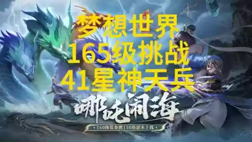 梦想世界手游杀兵攻略，梦想世界手游杀兵攻略大全插图1