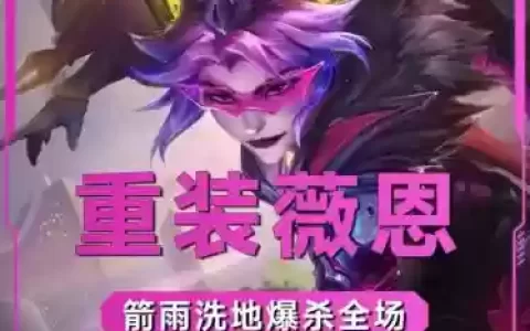 v恩技能介绍，v恩皮肤