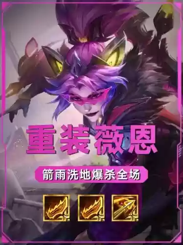 v恩技能介绍，v恩皮肤插图