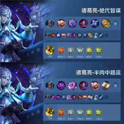 诸葛亮最新出装备，诸葛亮最新出装及铭文插图1