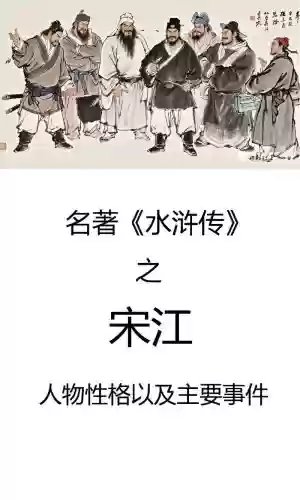梁山好汉宋江传第八关视频攻略，梁山好汉宋江传红线攻略插图