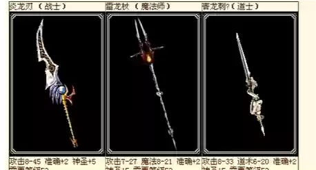 热血传奇青龙纹武器升级，热血传奇青龙刺属性插图1