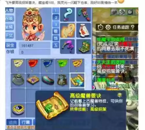 梦幻西游85剧情剧情，梦幻85剧情是什么插图1