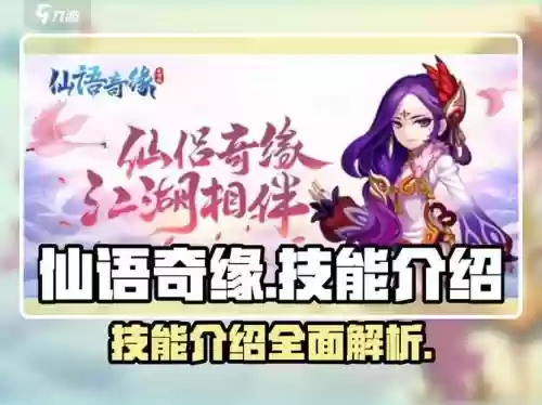 仙语变异龙女技能，仙语奇缘在哪转生插图