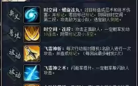 火影ol普通水门技能，火影ol普通水门技能加点