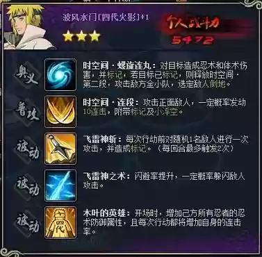 火影ol普通水门技能，火影ol普通水门技能加点插图