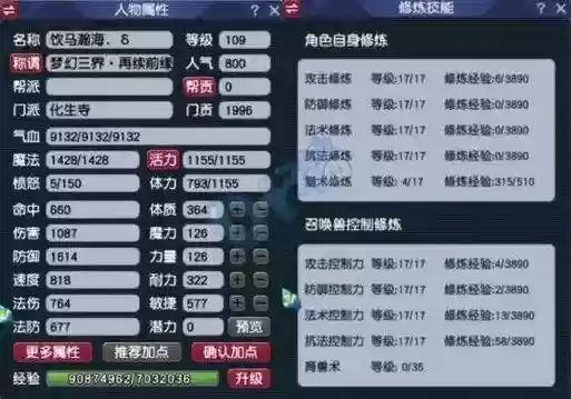 梦幻西游加粗数字有几种，梦幻西游加错了属性点怎么办插图1