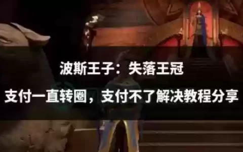 波斯王子点了技能没用，波斯王子1大招怎么放