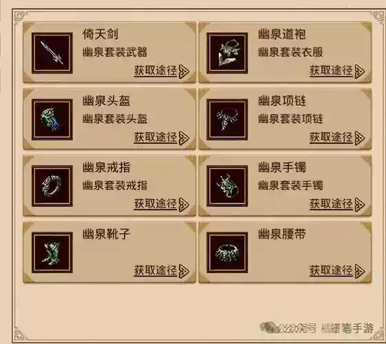 传奇道士40装备搭配，传奇道士装备搭配一览表插图