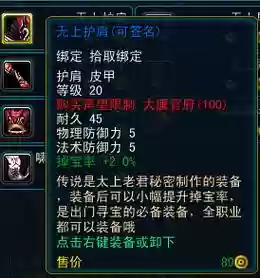 天命西游法师装备选择，天命西游法师70级装备插图