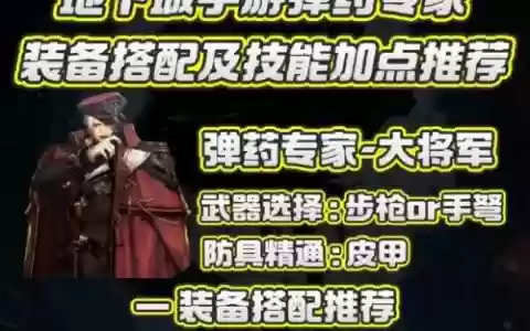 弹药专家的远古装备用哪个最好，弹药专家是强化还是锻造