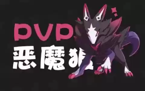 恶狼搭配阵容，恶狼搭配阵容推荐