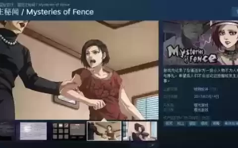 篱笆庄秘闻攻略公式99，篱笆庄秘闻五个结局