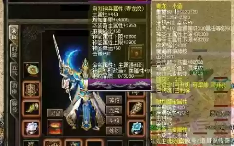 热血传奇青龙纹武器升级，热血传奇青龙刺属性