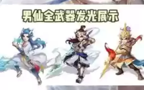 大话手游要不要武器3阶闪光，大话手游武器发光要多久