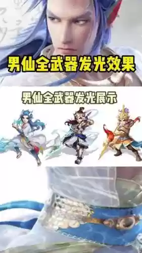 大话手游要不要武器3阶闪光，大话手游武器发光要多久插图