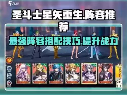 神斗士星矢最强阵容搭配，神斗士星矢中文密码插图1