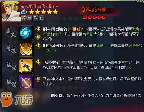 火影ol普通水门技能，火影ol普通水门技能加点插图1