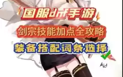 2018剑宗85ss武器，85版本剑宗刷图加点