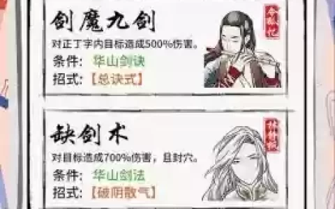 武侠来了阵容搭配技巧大全，武侠来了下载