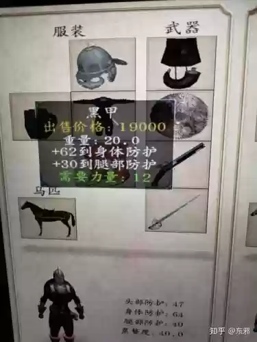 骑马与砍杀火与剑装备图解，骑马与砍杀火与剑物品价格插图