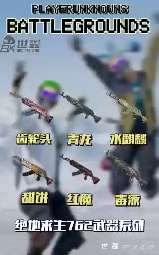 刺激战场上所有的武器，刺激战场里的武器插图1