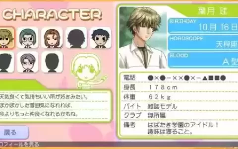 心动回忆全角色攻略，心动回忆全角色攻略百度网盘