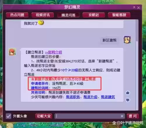 梦幻西游如何申请帮派，梦幻西游申请帮派没一个同意插图1