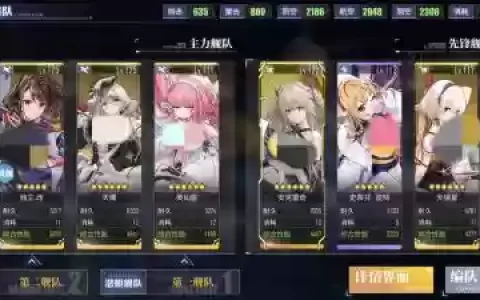 碧蓝航线阵容搭配，碧蓝航线阵容搭配推荐