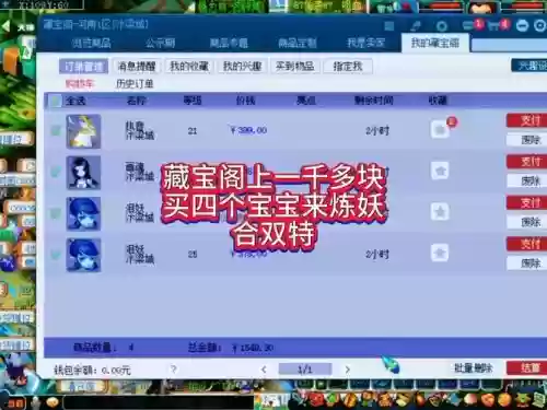 梦幻西游藏宝阁卖号怎么卖，梦幻藏宝阁卖号技巧插图1
