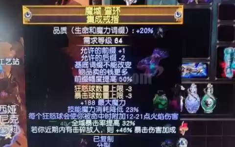 流放之路减狂怒球上限装备，流放之路狂怒球下限加一