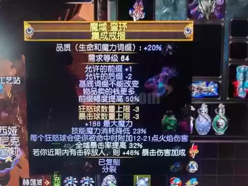 流放之路减狂怒球上限装备，流放之路狂怒球下限加一插图