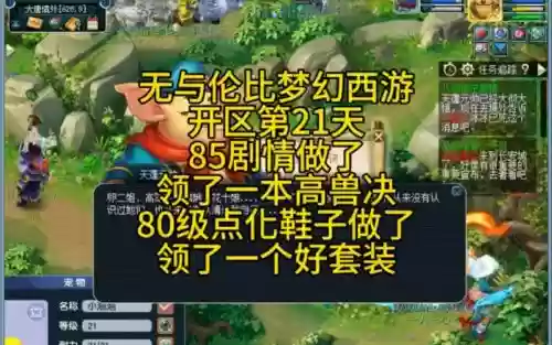 梦幻西游85剧情得高兽决图片，梦幻85剧情还给高兽决吗插图1