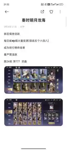 秦时明月rpg任务攻略，秦时明月rpg任务攻略大全插图1