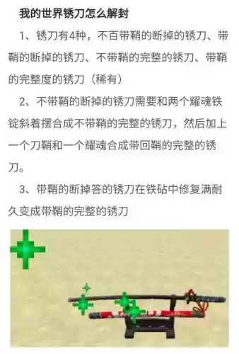 我的世界拔刀剑放不出技能，我的世界拔刀剑放不出技能了插图