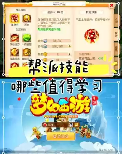 梦幻西游地府学什么帮派修炼好，梦幻地府点什么技能插图1