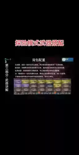 挑战模式最好的副武器，挑战武器搭配插图1